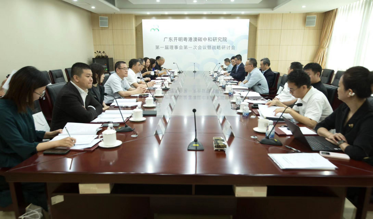 廣東開明粵港澳碳中和研究院成立 集團總裁黃啟洋當選理事、副院長