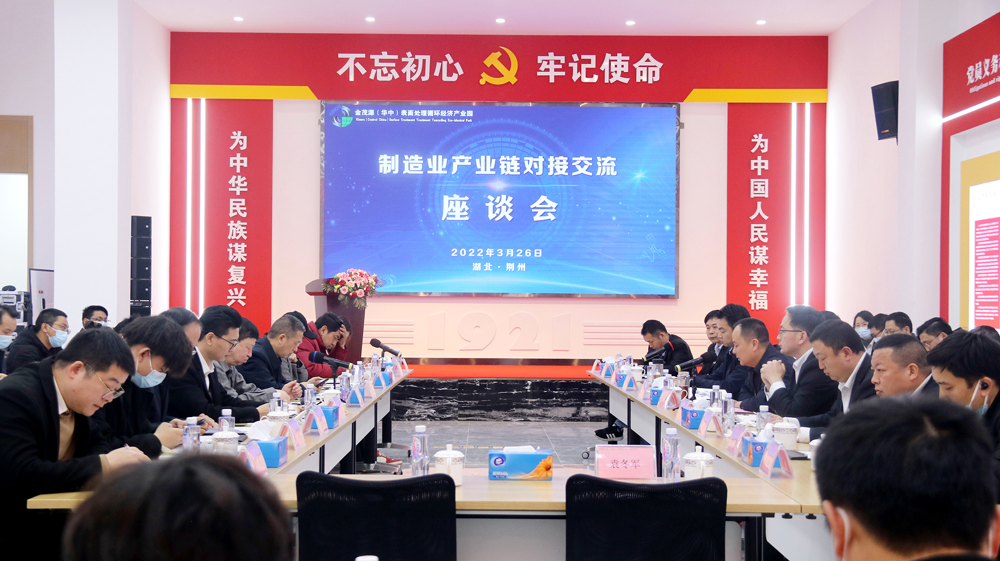 制造業(yè)產(chǎn)業(yè)鏈對(duì)接交流座談會(huì)在金茂源（華中）表面處理循環(huán)經(jīng)濟(jì)產(chǎn)業(yè)園召開