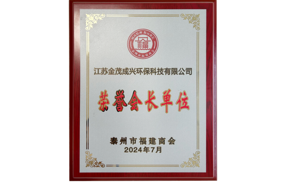 榮譽會長單位